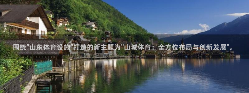 海南意昂体育4：围绕\